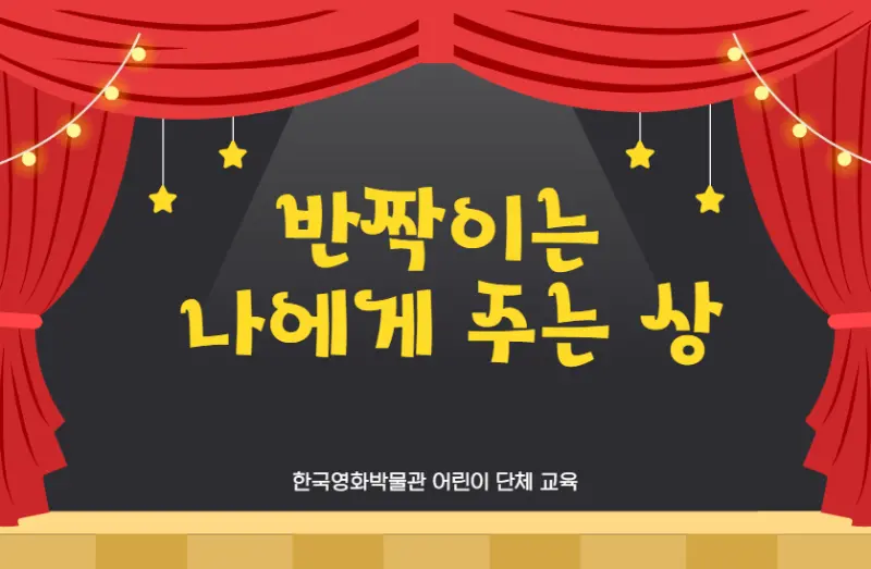 [2020~21년생 단체] 반짝이는 나에게 주는 상(6~7월)