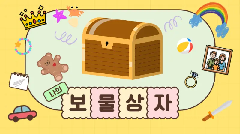 [2015~19년생] 리틀 시네마 워크룸- 나의 보물 상자