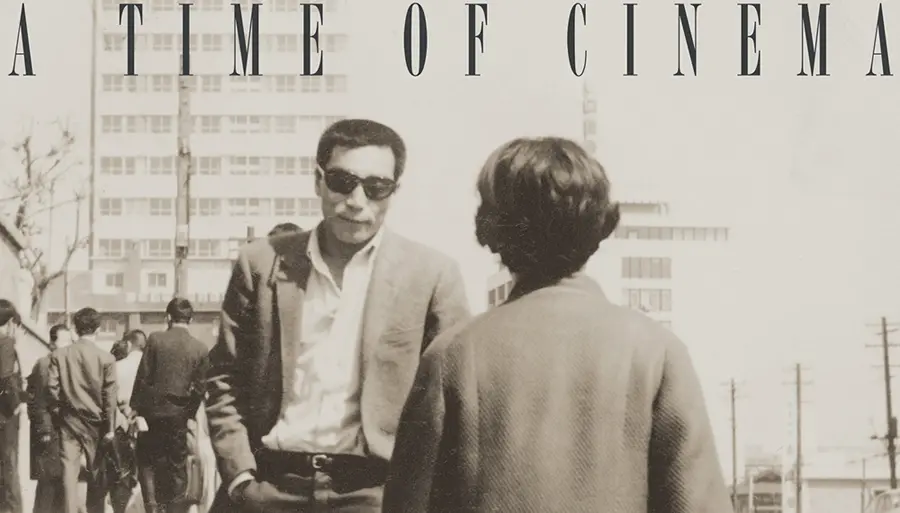 영화의 시간 A Time of Cinema