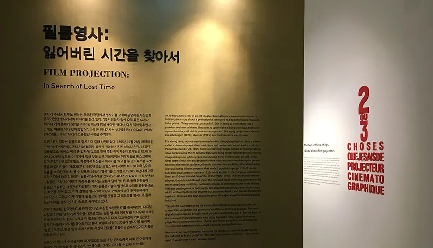 필름영사: 잃어버린 시간을 찾아서