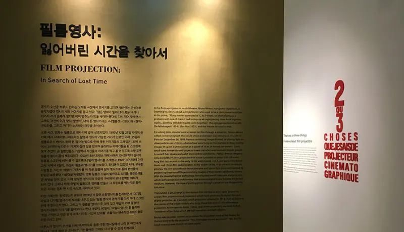 필름영사: 잃어버린 시간을 찾아서