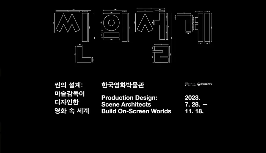 씬의 설계