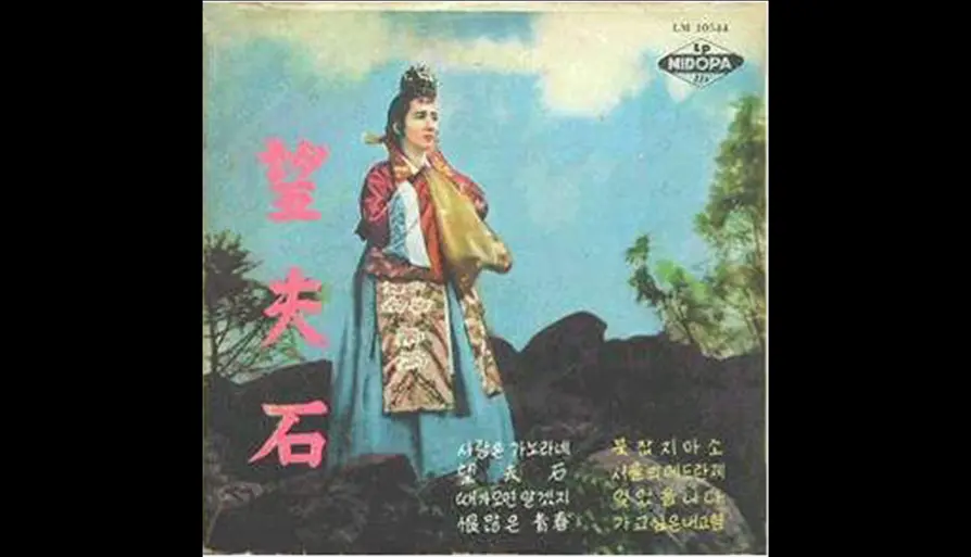 망부석