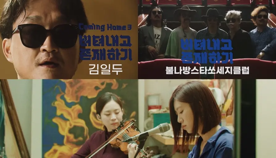 버텨내고 존재하기