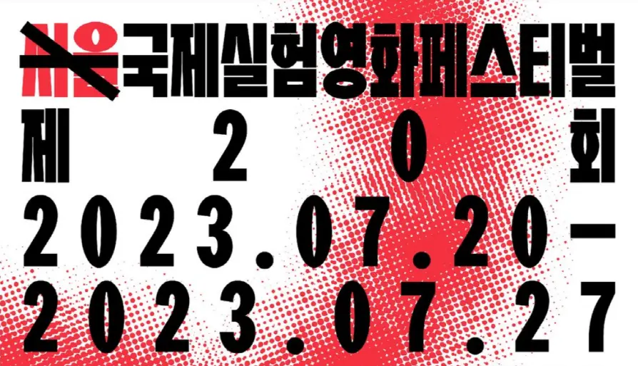 개막식 + 16mm 필름공연 + <마거릿을 위한 반달> 상영