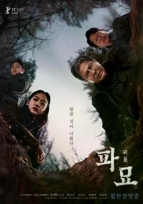 파묘(가치봄 수어영화)