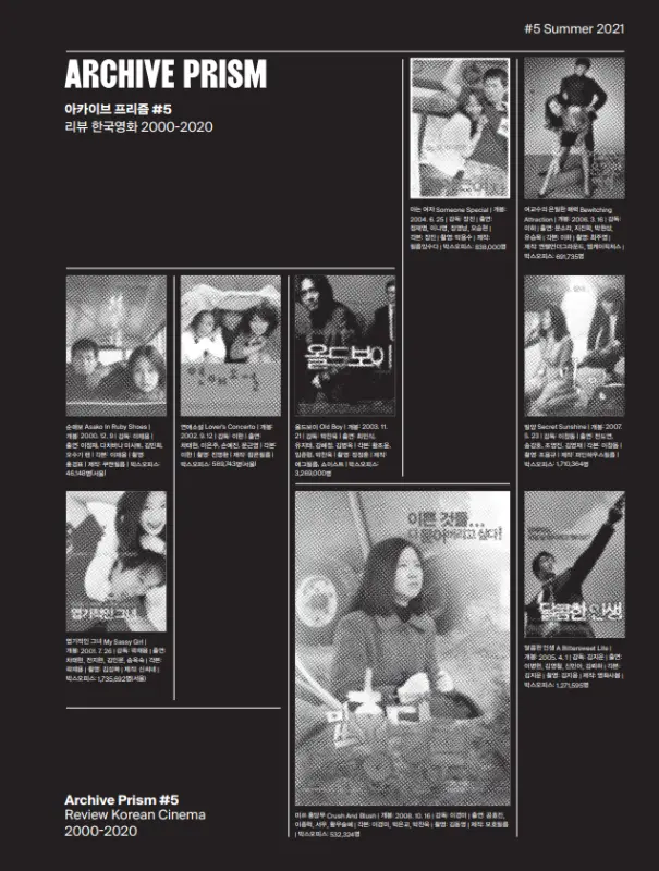 리뷰 한국영화 2000-2020