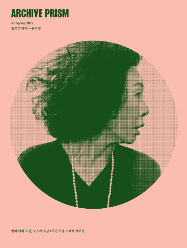 필모그래피-윤여정