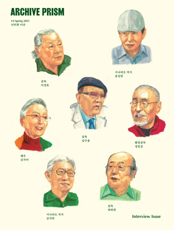 인터뷰 이슈