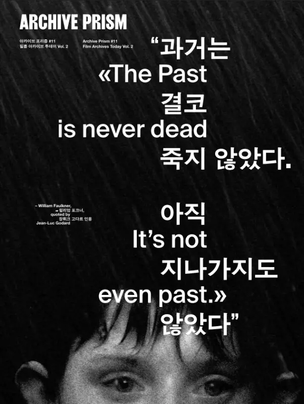 필름 아카이브 투데이 Vol.2