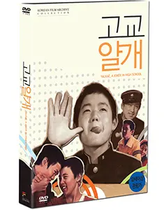 고교얄개 DVD