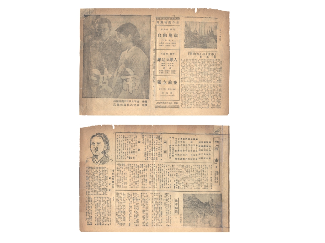 파시<최인규, 1949) 전단지