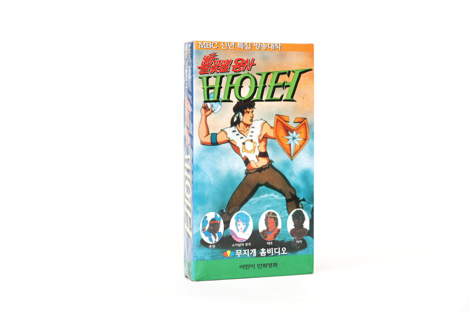 <불꽃용사 바이터> VHS 1점
