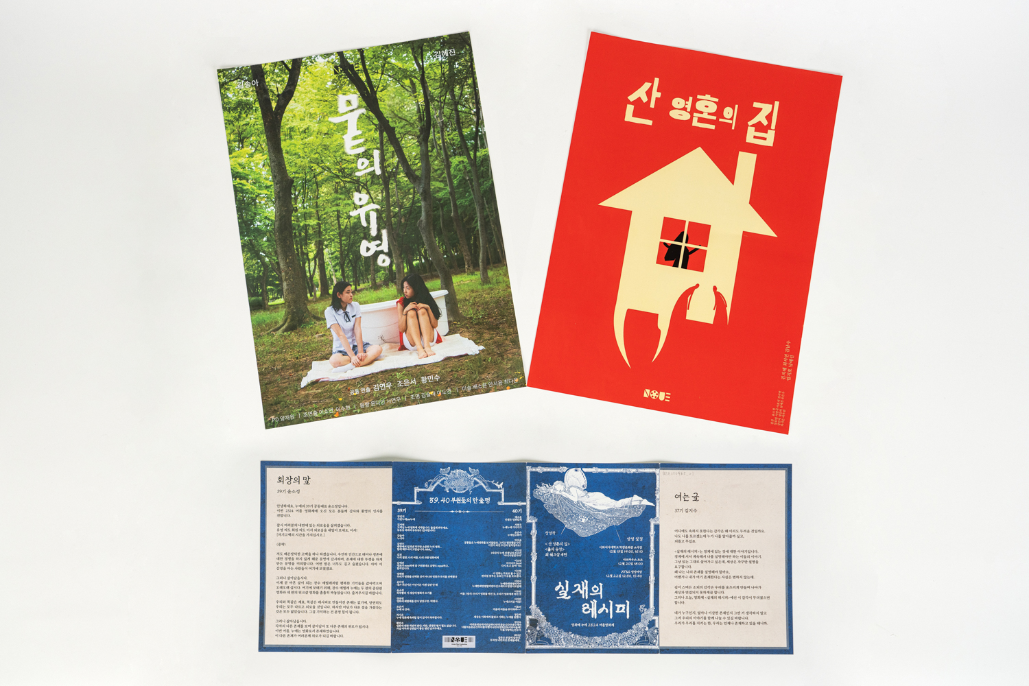 23-24년 이대 영화동아리 누에 워크숍 작품 포스터, 상영회 전단