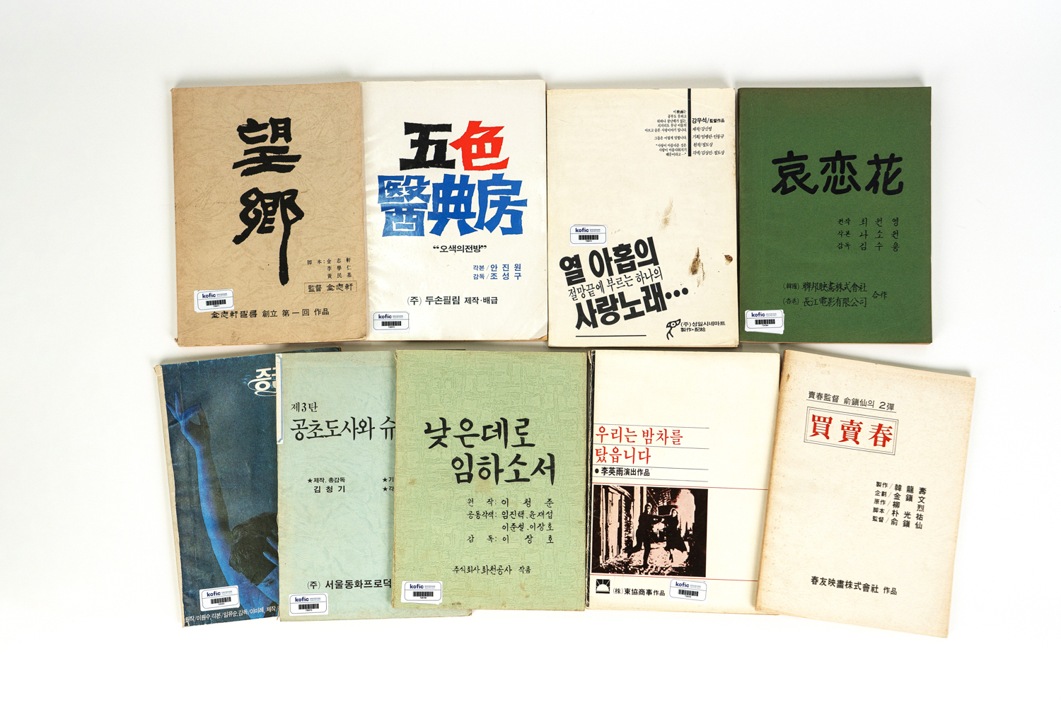 <낮은데로 임하소서>(이장호,1982) 시나리오