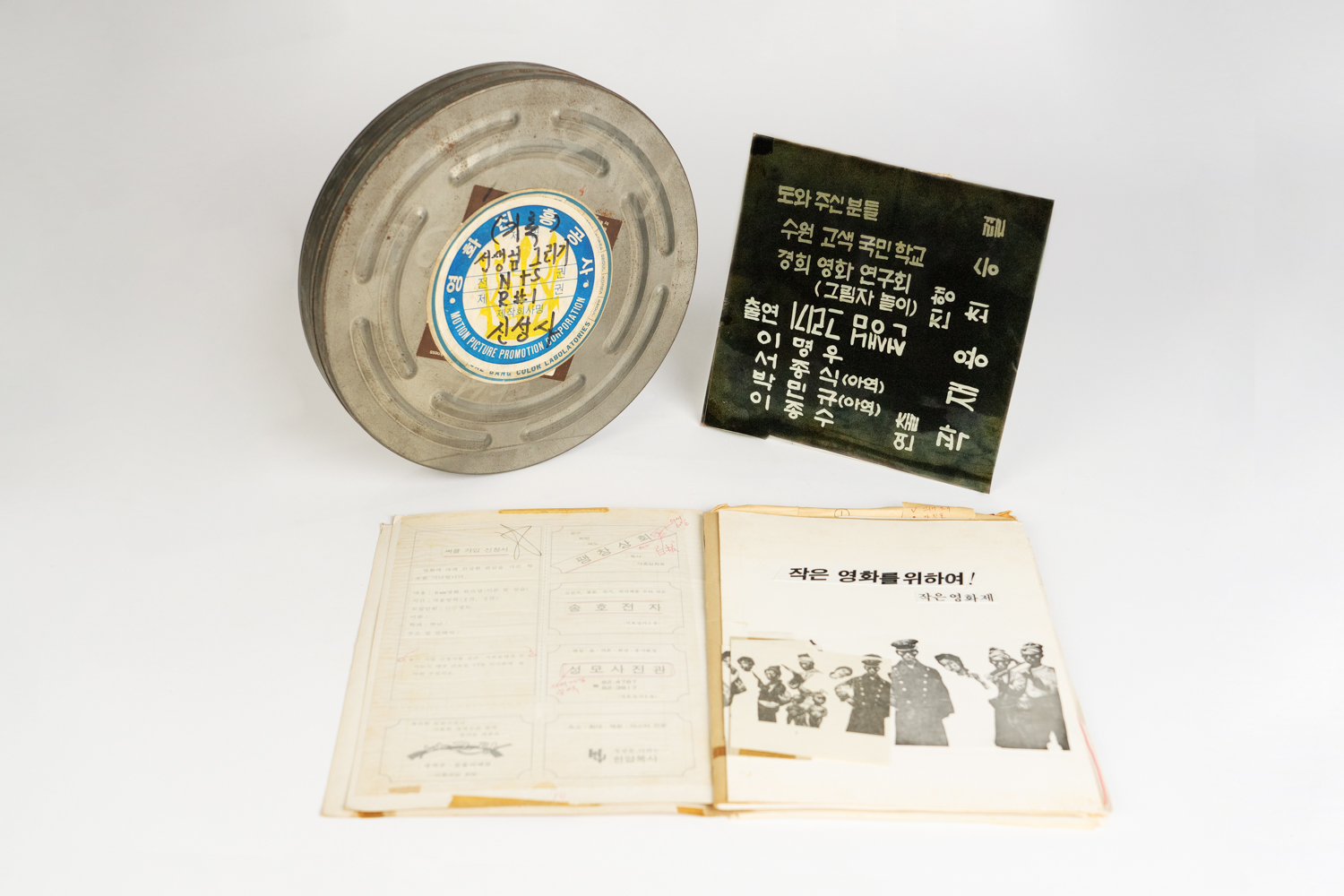 <선생님 그리기> 16mm 필름 등 자료