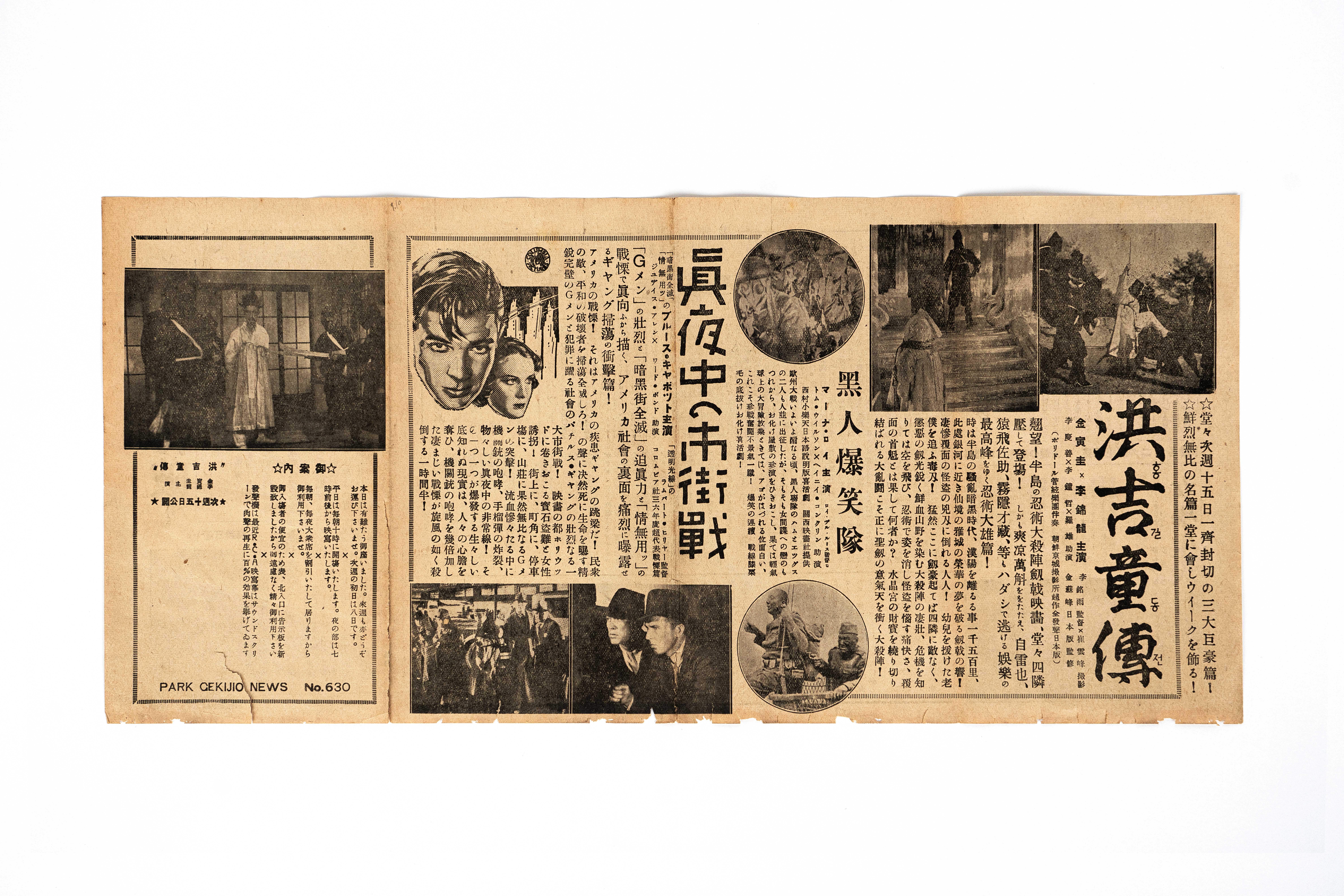 <홍길동전>(김소봉, 이명우, 1935) 일본 오사카파크 상영 전단