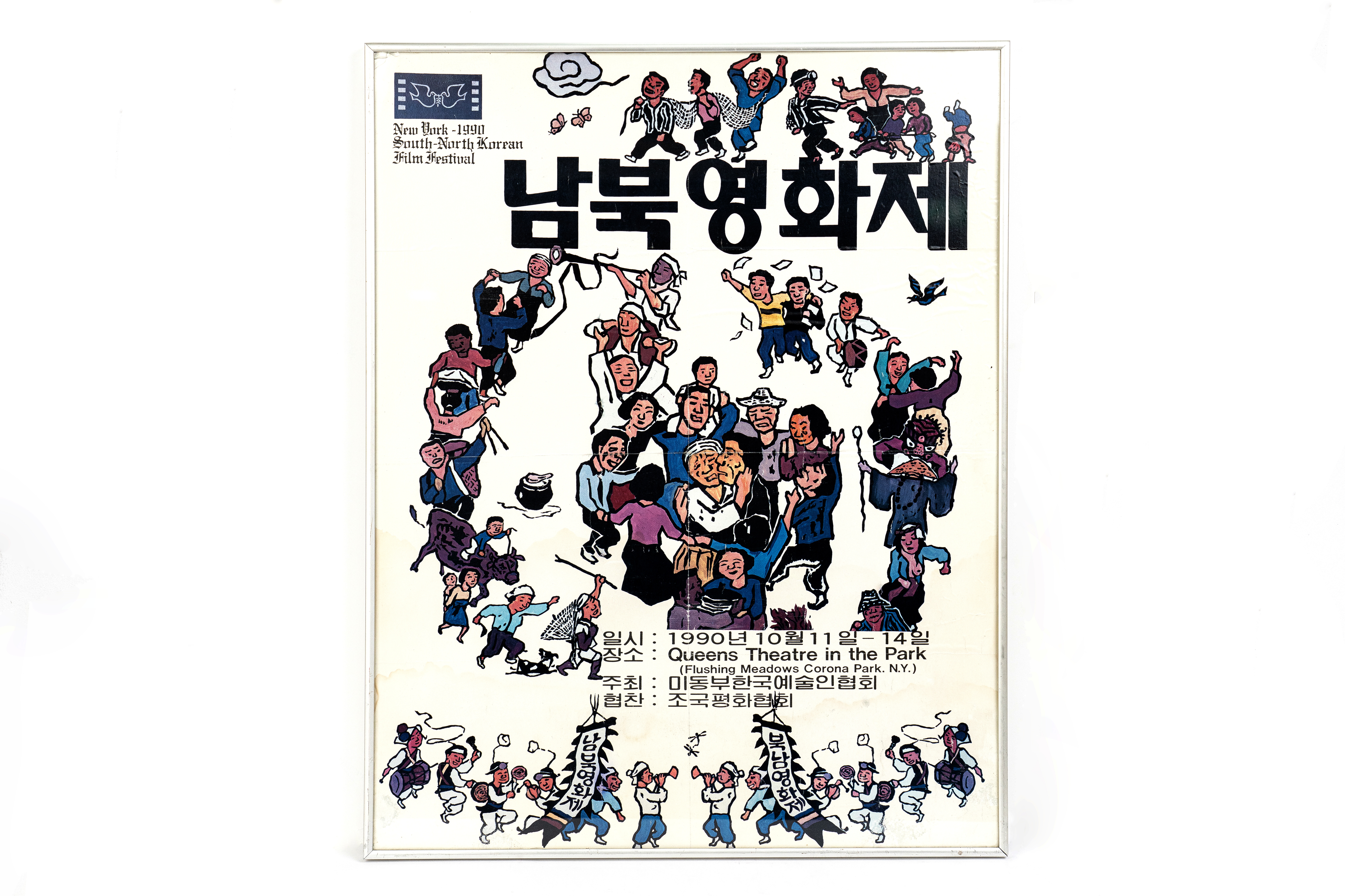 남북영화제 포스터
