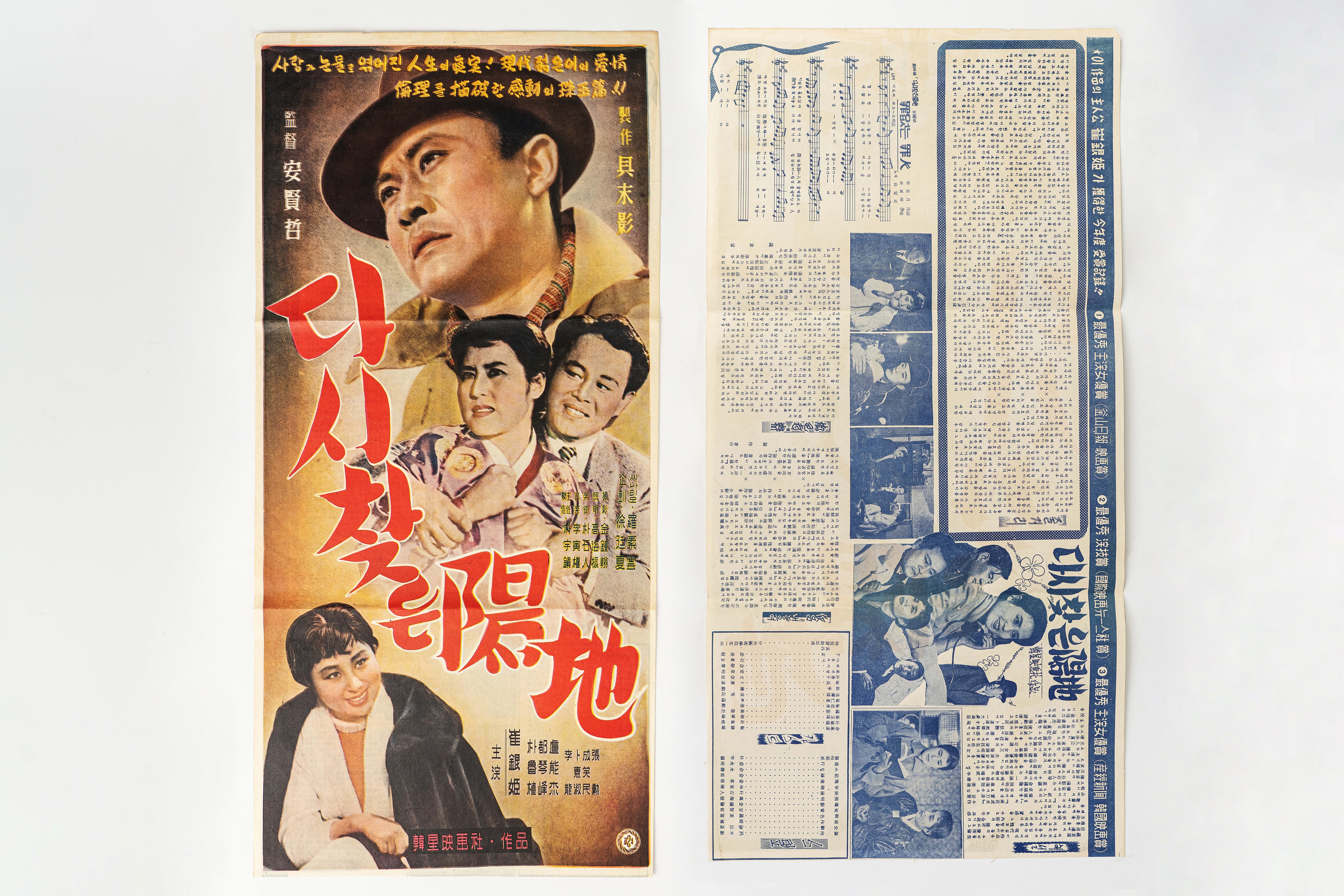 <낭만열차>(박상호,1959) 전단지 