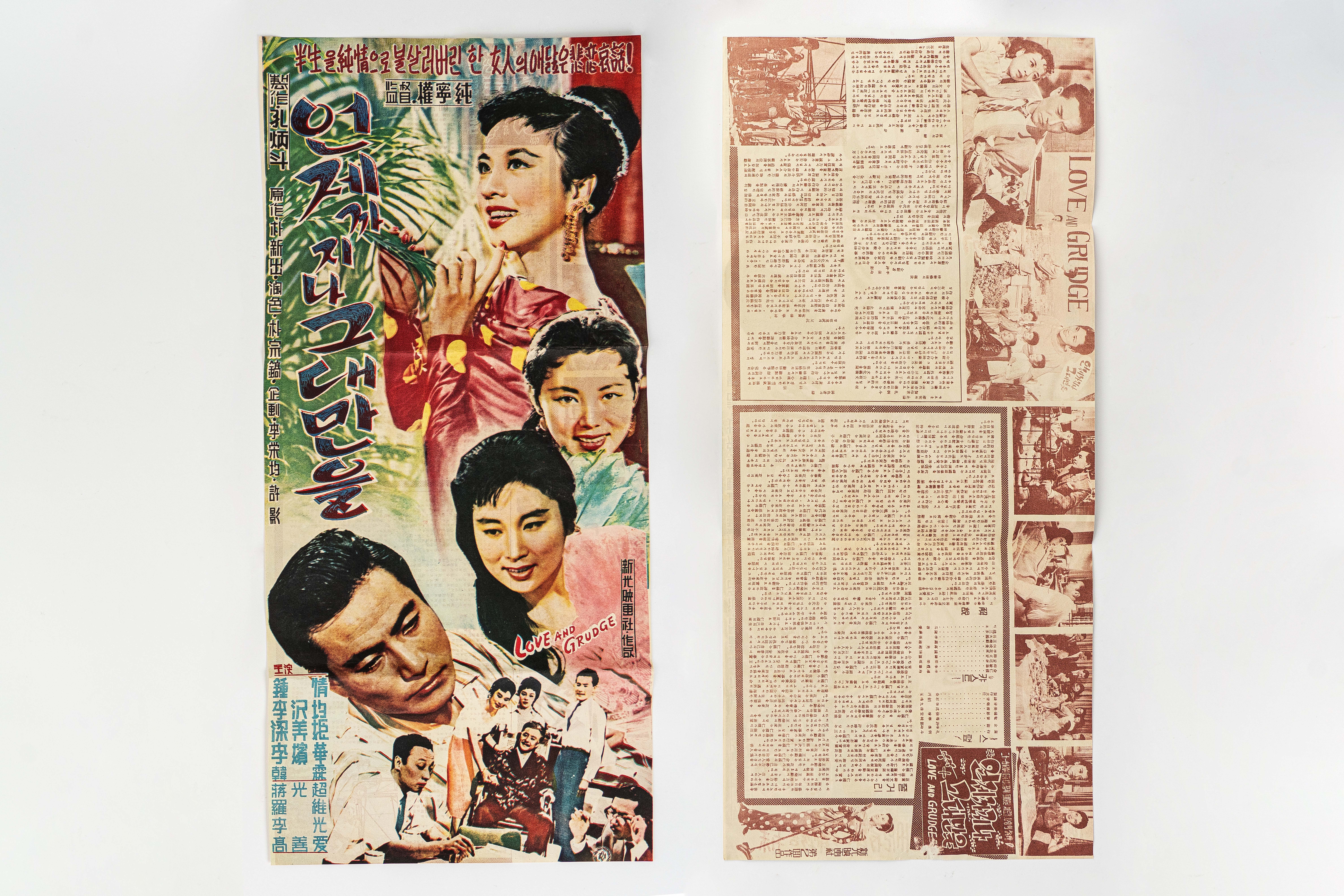 <낭만열차>(박상호,1959) 전단지 