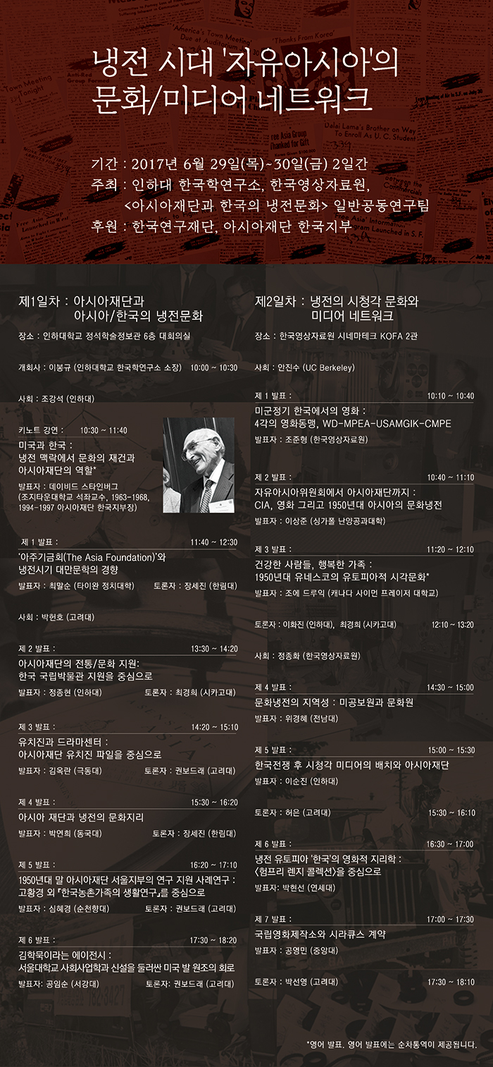 국제심포지엄 포스터