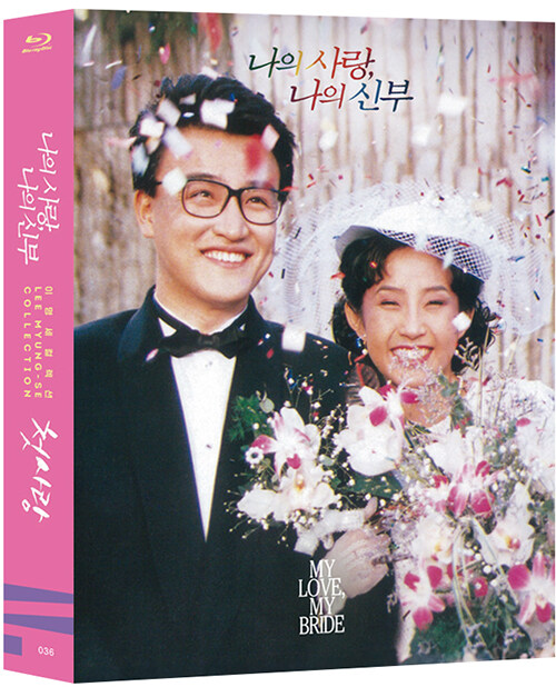 이명세 컬렉션 블루레이 커버