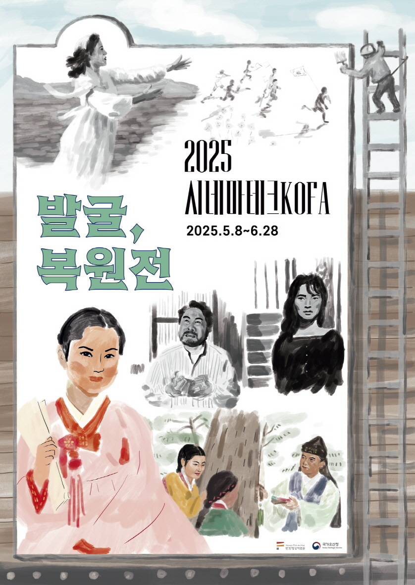 2025 발굴,복원전 포스터