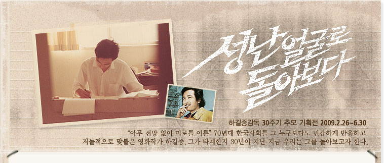 하길종