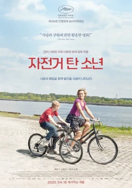 자전거 탄 소년 포스터