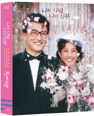 나의 사랑 나의 신부 커버
