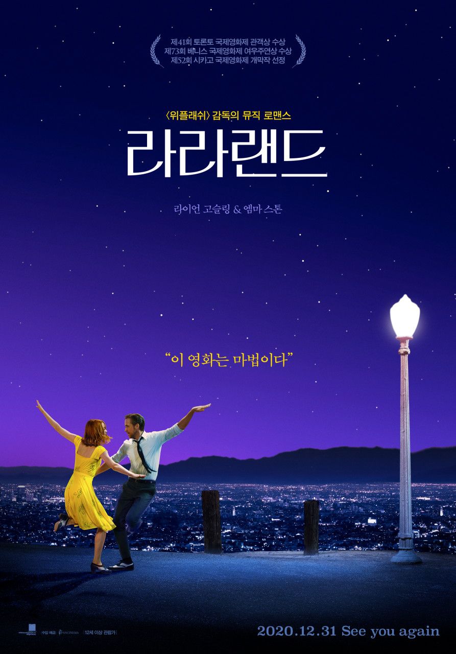 라라랜드 포스터