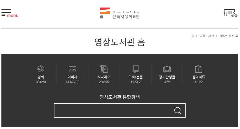 영상도서관 홈