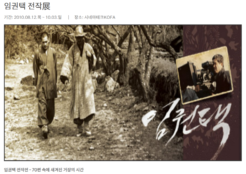 지난 프로그램_임권택 전작전