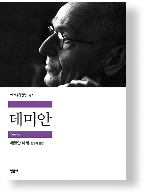 데미안