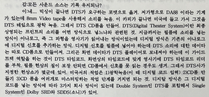 이규석 교수 인터뷰(1996.04.10, 출처: <정글스토리> 제작실무자료)