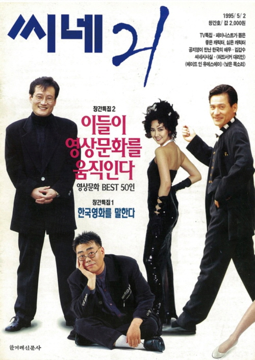 씨네21 창간호 표지