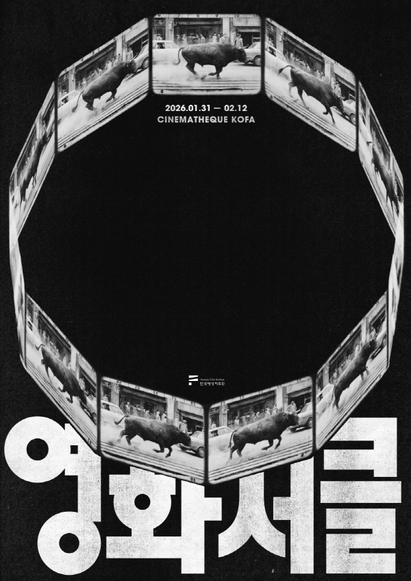 영화서클 포스터