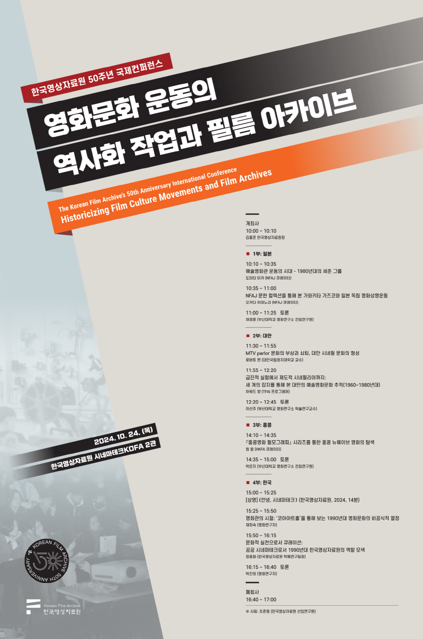 국제 컨퍼런스 포스터