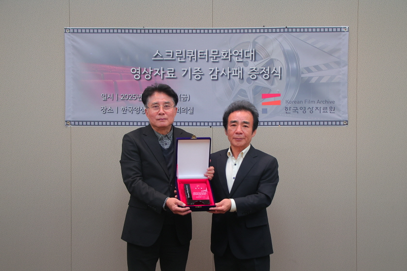 ▲ ‘스크린쿼터문화연대 영상자료 기증 감사패 증정식’ 사진 (왼쪽부터) 한국영상자료원 김홍준 원장, 사단법인 스크린쿼터문화연대 양기환 이사장