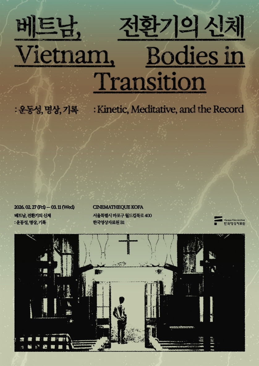 ▲ ‘베트남, 전환기의 신체: 운동성, 명상, 기록’ 기획전 포스터