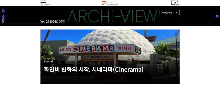 웹진 아카이뷰 메인