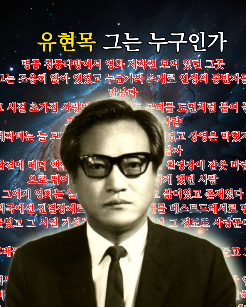 유현목 감독 관련 SNS 콘텐츠