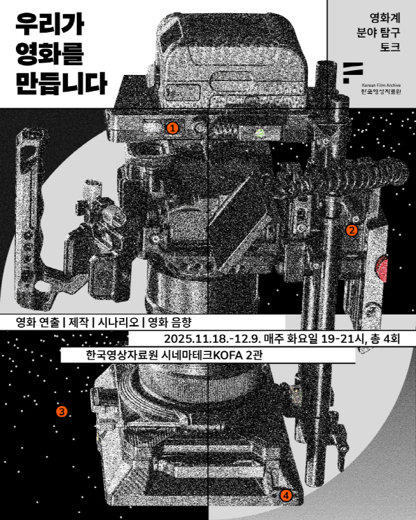 교육 '우리가 영화를 만듭니다' 포스터
