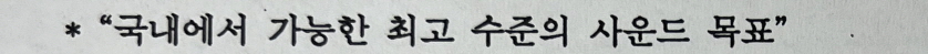 <정글스토리> 사운드의 목표