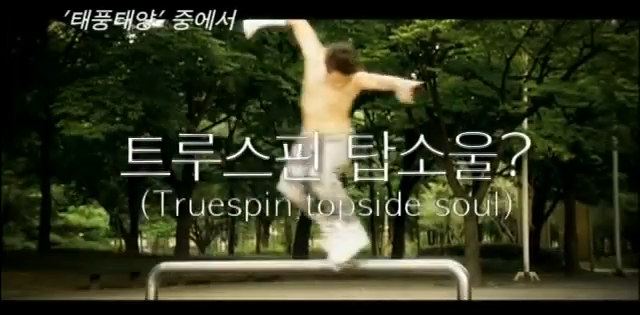 트루스핀 탑소울